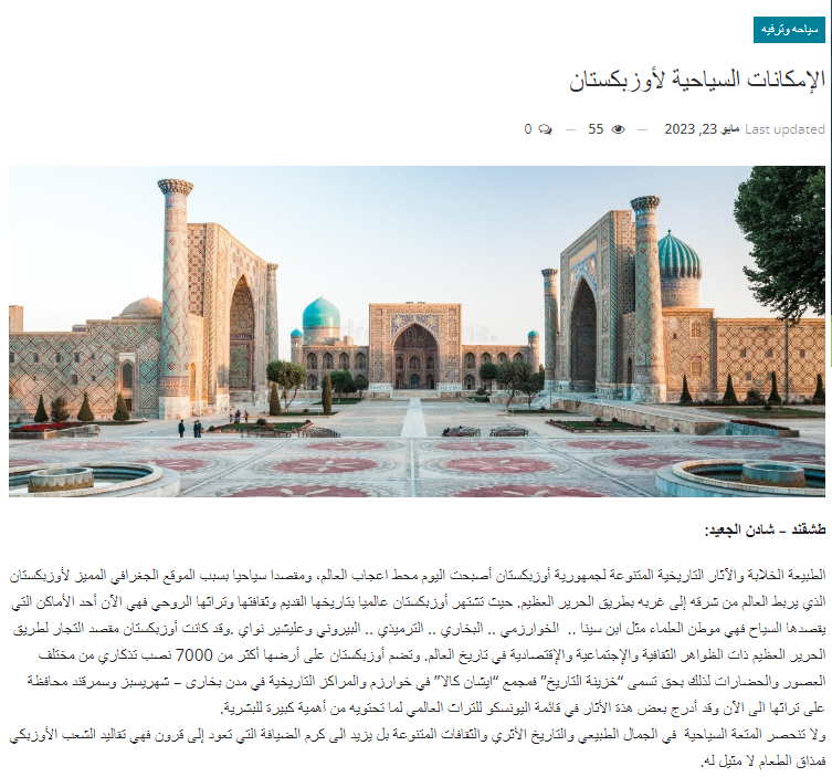 Туристический потенциал Узбекистана широко продвигается в Саудовской Аравии